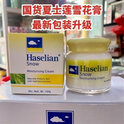 老牌夏士莲雪花膏滋润霜100g滋润保湿面霜清爽不油腻增白护肤品