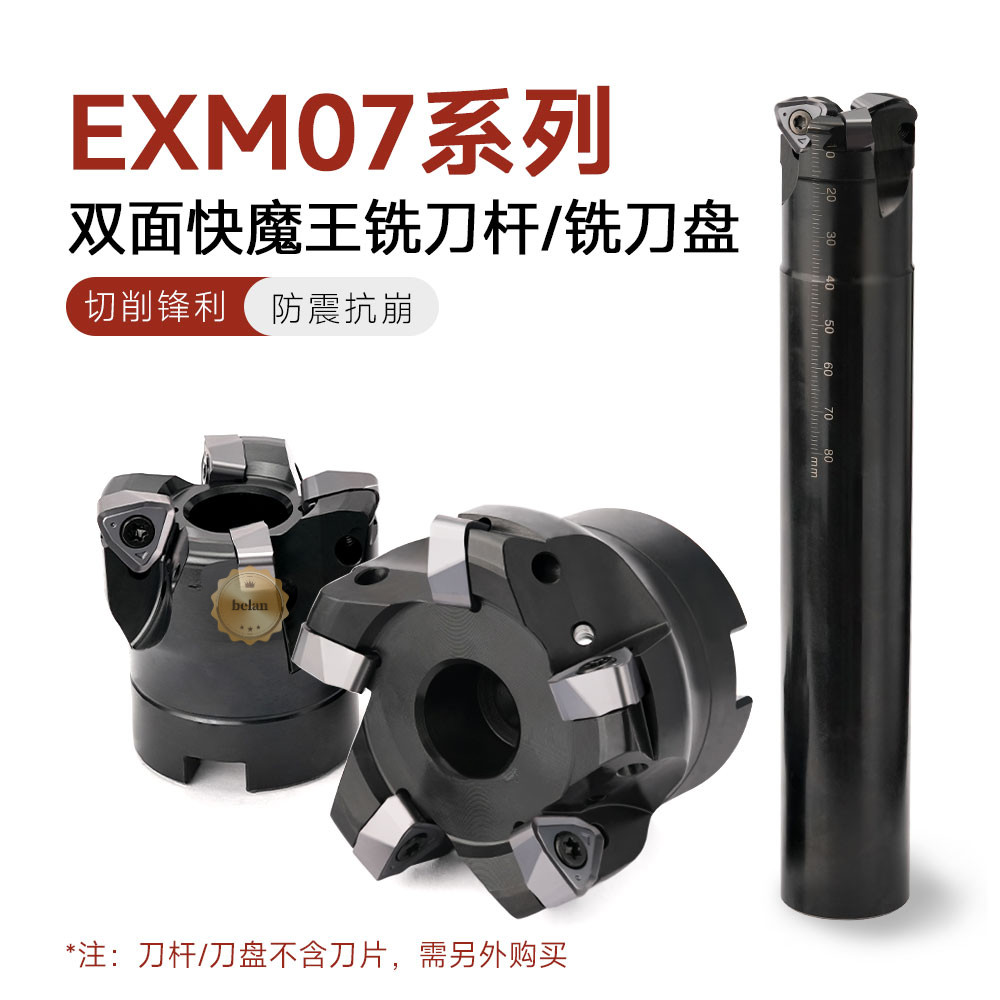 EXM07系列铣刀杆/铣刀WNMU070620