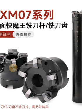 EXM07系列铣刀杆/铣刀盘双面快魔王WNMU070620黛杰高精度