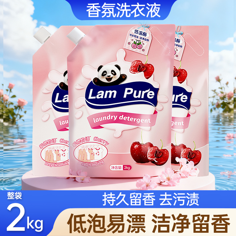 蓝漂实惠袋装全新香氛洗衣液低温酶去除污渍可机洗正品适用补充