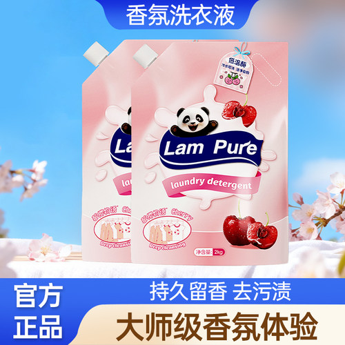 【实惠4斤】全新香氛洗衣液袋装