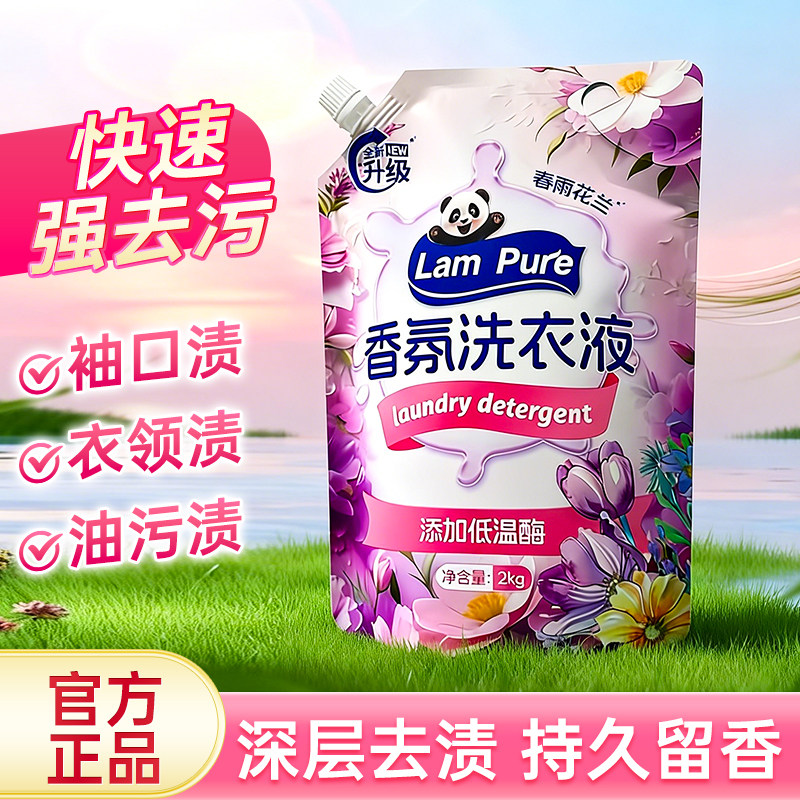 蓝漂卫士系列香氛洗衣液2kg升级版袋装低温酶清洁留香家用装