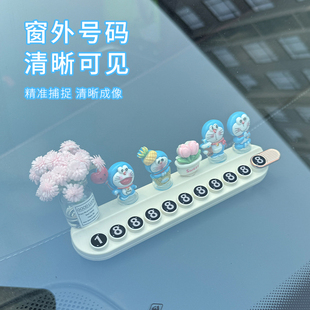 汽车临时停车号码 饰摆件用品 牌女款 创意车内挪车电话牌数字车载装