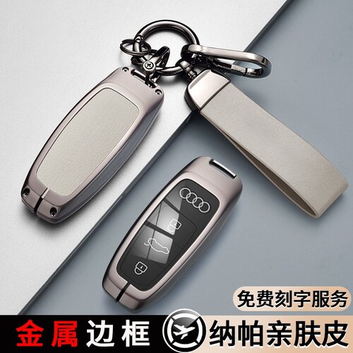 2025款奥迪a6l钥匙套合金