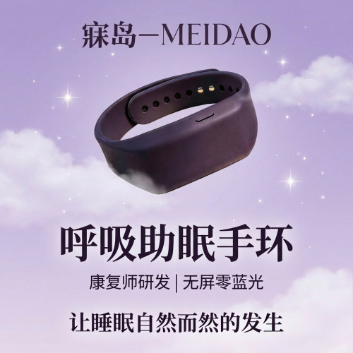 寐岛让睡眠自然而然的发生