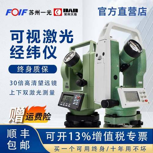电子红绿双激光学苏州一光经纬仪高精度水平自准垂直角度线测量仪
