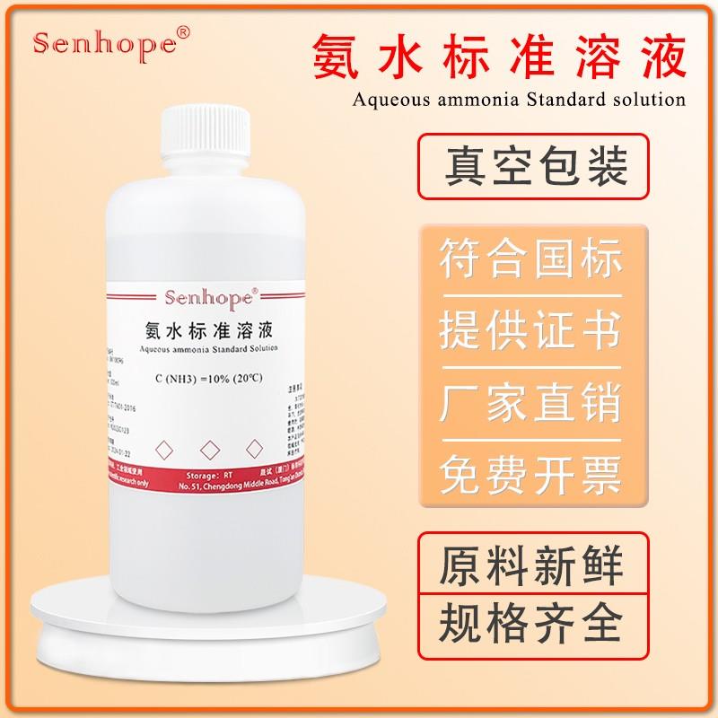 氨水标准溶液ph调节矽藻泥检测HE染色返蓝液清洁剂10%稀氨水溶液