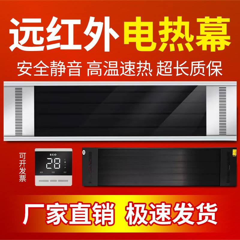 远红外电热幕取暖器辐射板饭店门口挡冷商用壁挂加热板