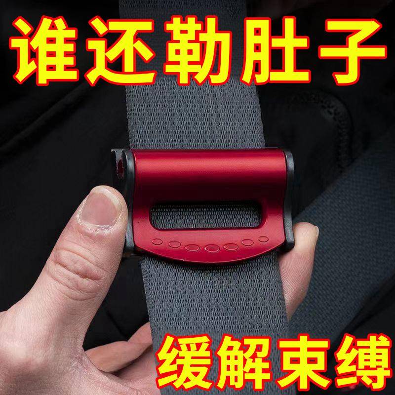 汽车安全带固定器限位器延长加长器保险带固定夹子孕妇松紧调节器