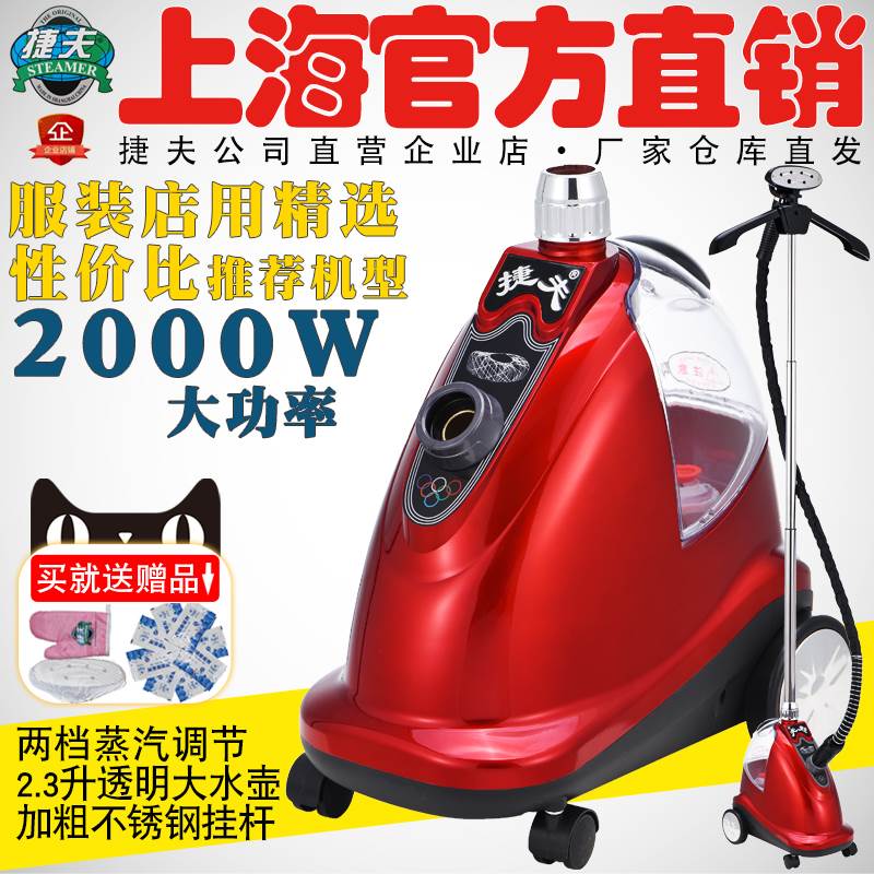 捷夫蒸气挂烫机正品官网上海捷夫熨斗服装店用商用家用铜芯J8腾龙