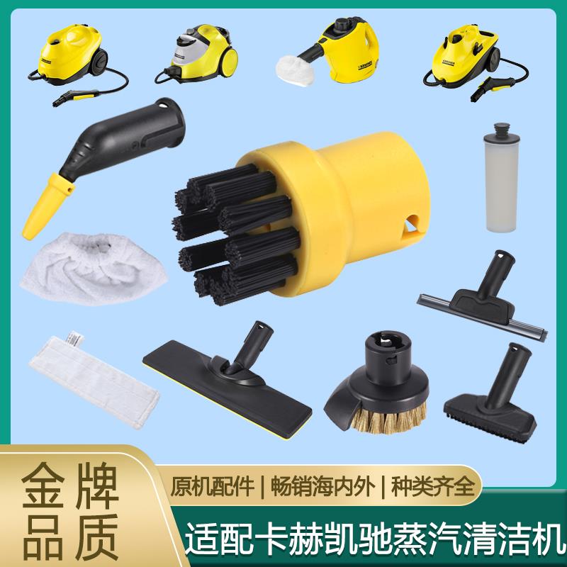 适配卡赫凯驰SC1蒸汽清洁机配件拖把SG地扒铜圆刷喷嘴拖地毛巾CTK