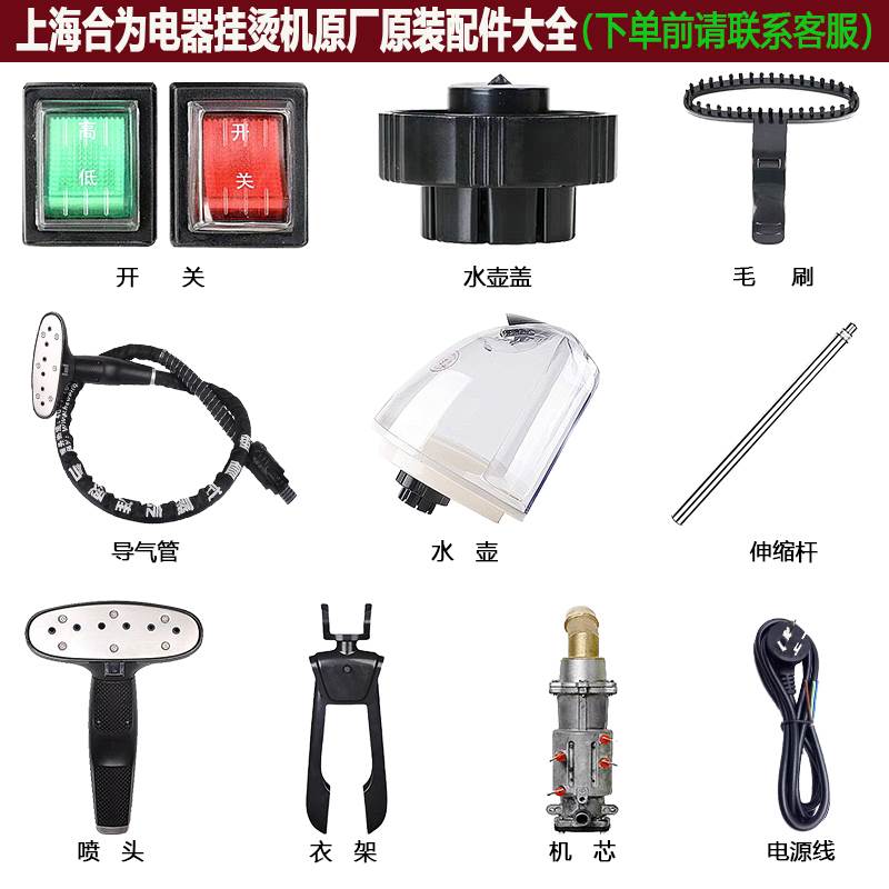 捷立合为阳光服装店蒸气挂烫机配件水箱喷头导气管熨斗衣架伸缩杆