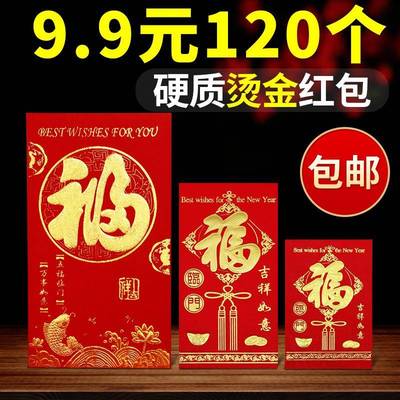 福字红包万元千元百元大号小号个性创意高档通用利是封中国风定制