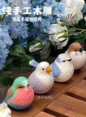 菠菜秘屿 木雕小鸟摆件手工治愈家居桌面装饰ins风工艺品生日礼物