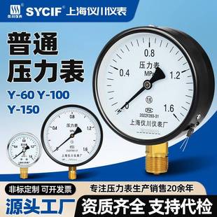 上海仪川仪表厂Y 60Y100Y150压力表气压水压油压负压真空表1.6MPA