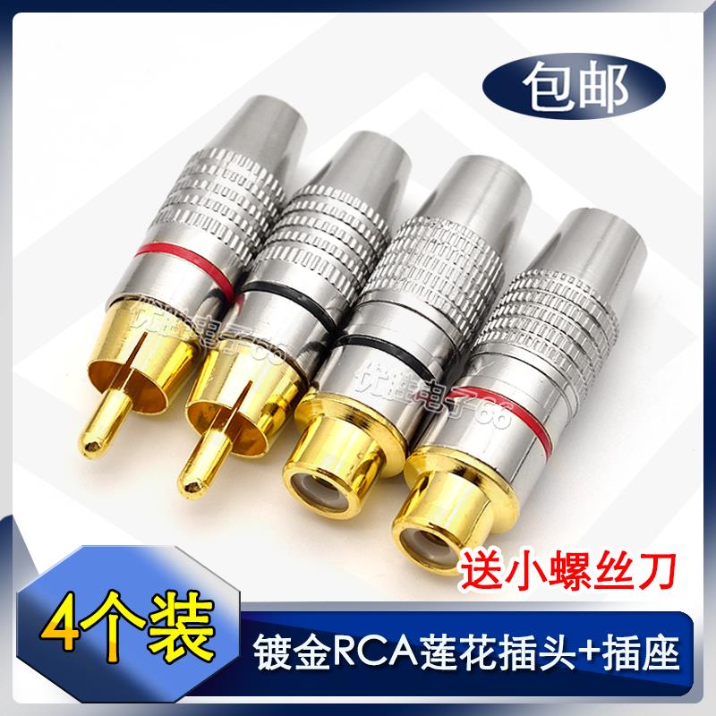 镀金免焊RCA莲花头插头RCA母座音响喇叭功放音频线连接头音箱AV