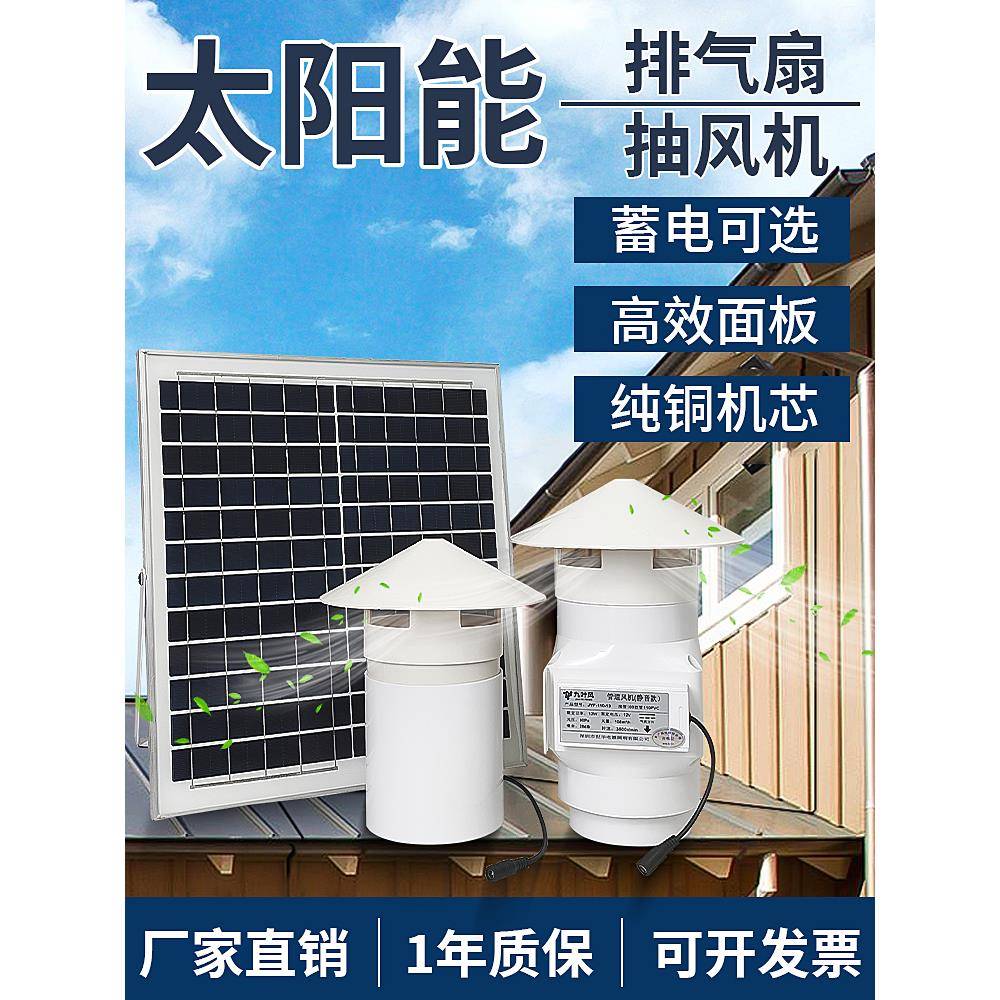 太阳能管道抽风机110/160pvc排气扇卫生间排风扇屋顶通风换气扇