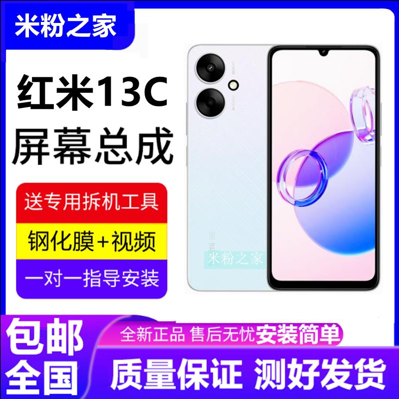 适用红米13C屏幕总成带框原装 13R手机内外屏触摸显示屏液晶一体