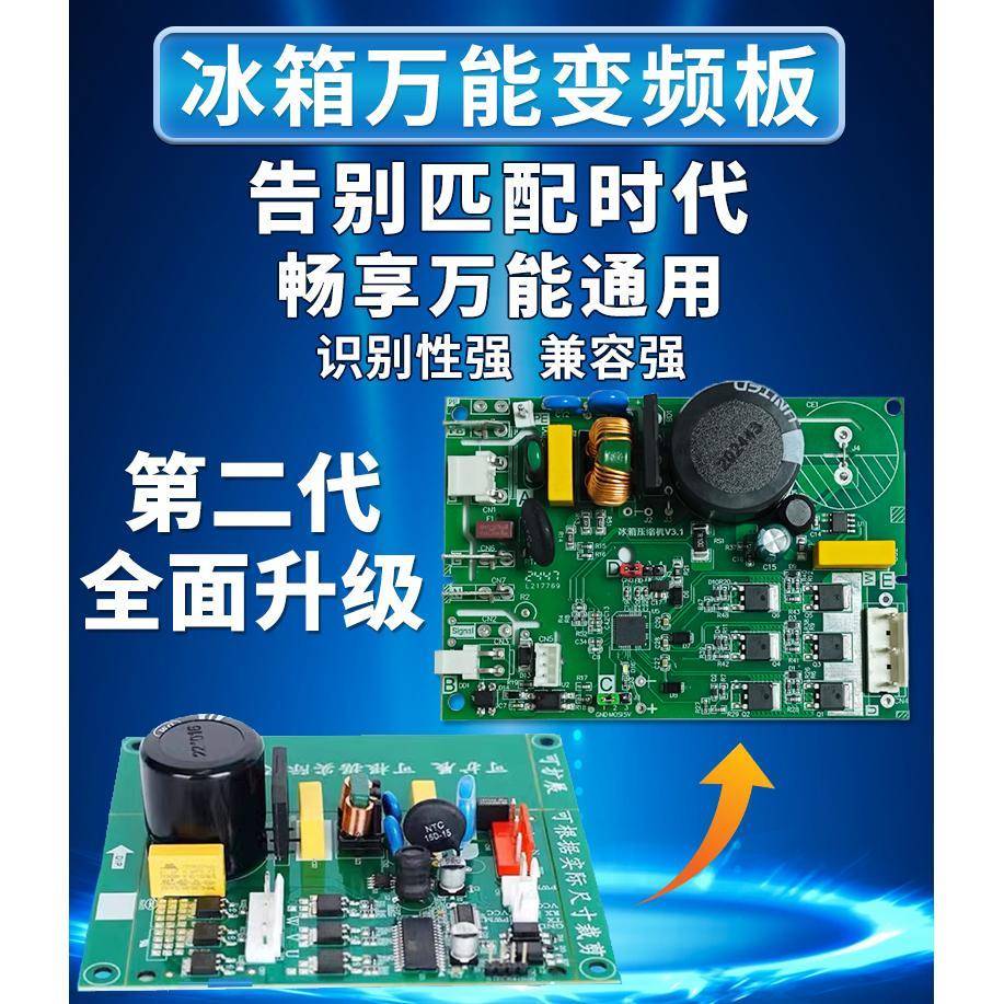 冰箱万能变频板加西贝拉东贝美芝华意海立万宝恩布拉科通用变频板