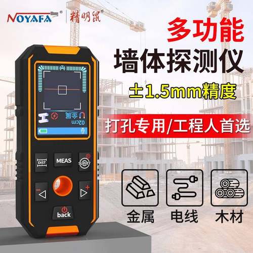 墙体探测仪多功能高精度水管承重墙检测仪电线 线扫瞄钢筋金属探