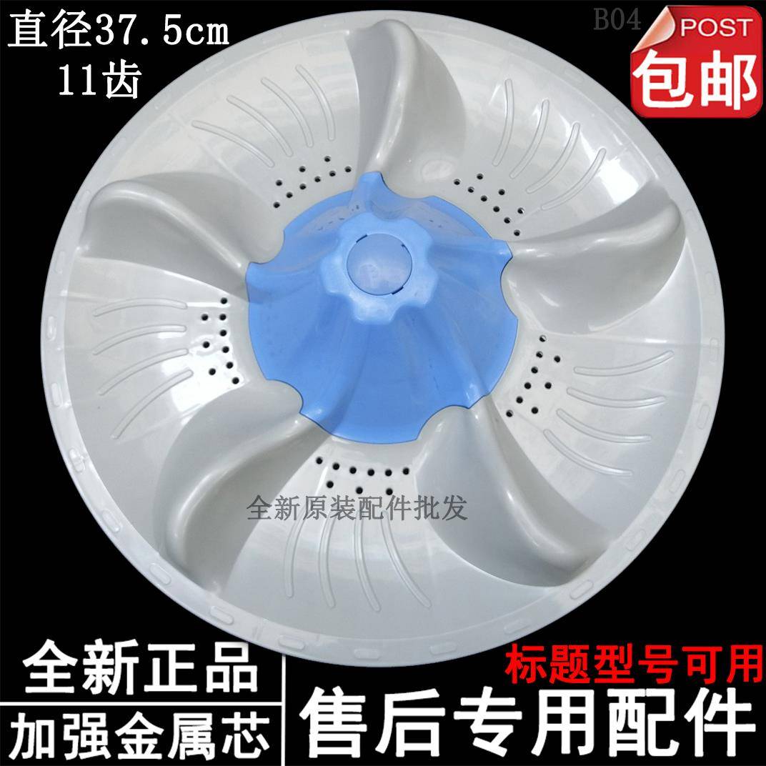 适用于 于天鹅TB70/75/80-5188CL(S)(SR)洗衣机波轮转盘 底盘涡轮