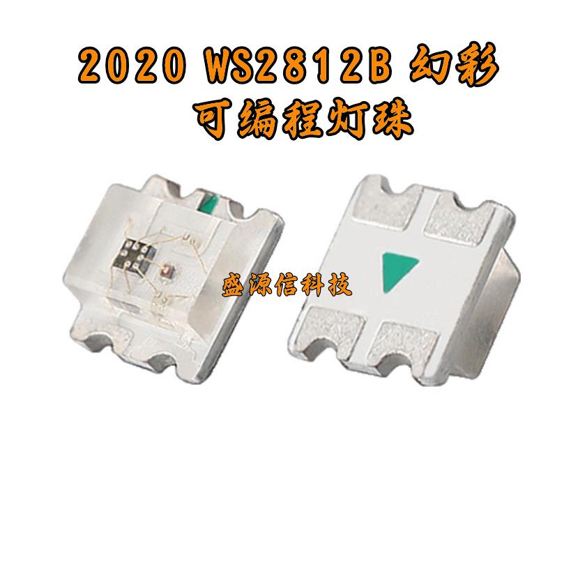 LED贴片幻彩灯珠WS2812B-2020可编程4脚5V断点续传0807炫彩包邮