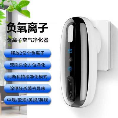 负离子发生器家用氧吧迷你卫生间卧室厕所空气净化清新机除异臭味
