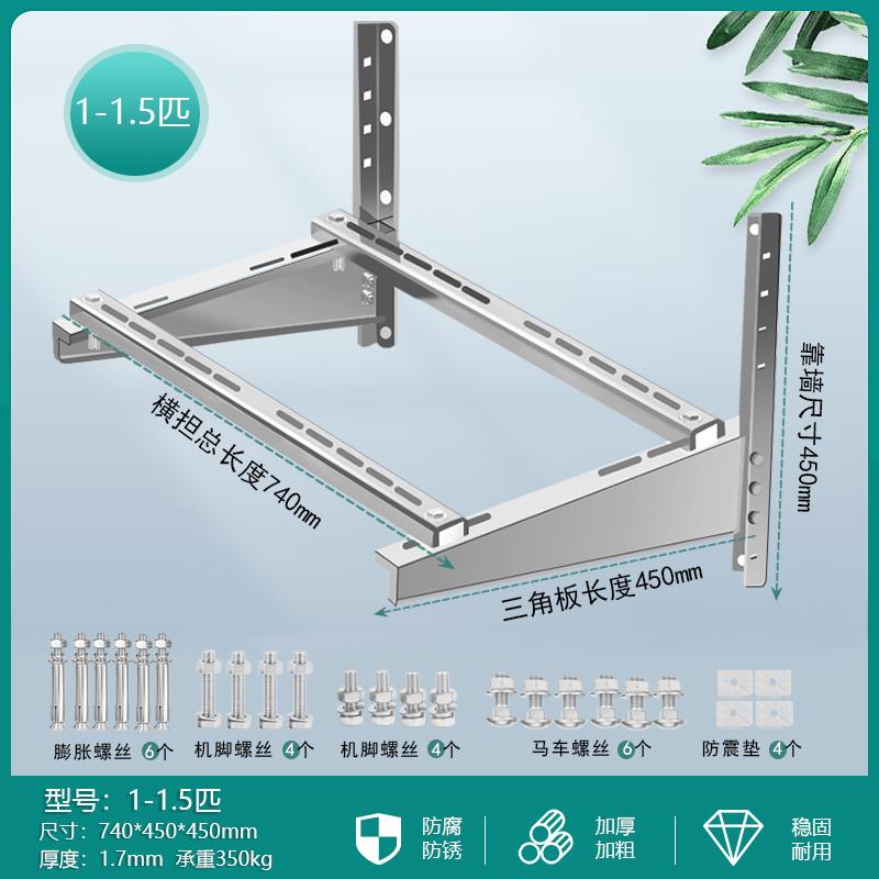 304加厚不锈钢空调架外机挂墙支架1-1.5P/2P/3P/5P匹空调架通用款
