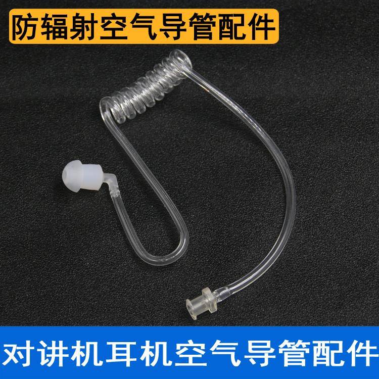 对讲机耳机单空气导管配件 空气导管可拆卸配件 无辐射卷线导管