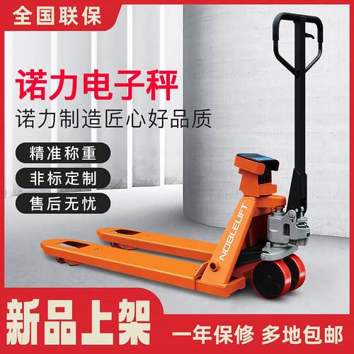 诺力防爆电子堆高机秤2吨3T地牛手动液压搬运车带秤打印带称重推