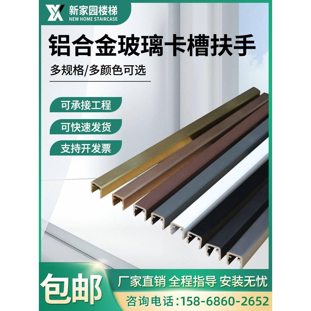 玻璃楼梯扶手包边条铝合金装饰条不锈钢栏杆卡槽室内家用阳台护栏