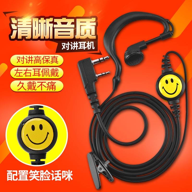 耳塞对讲机耳机线 线电话高清音质耳挂式K头笑脸耳麦双孔通用型配