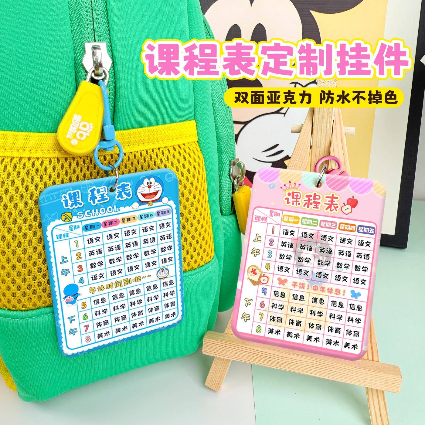 DIY亚克力课程表定制钥匙扣中小学生学习计划表书包挂件防水挂饰
