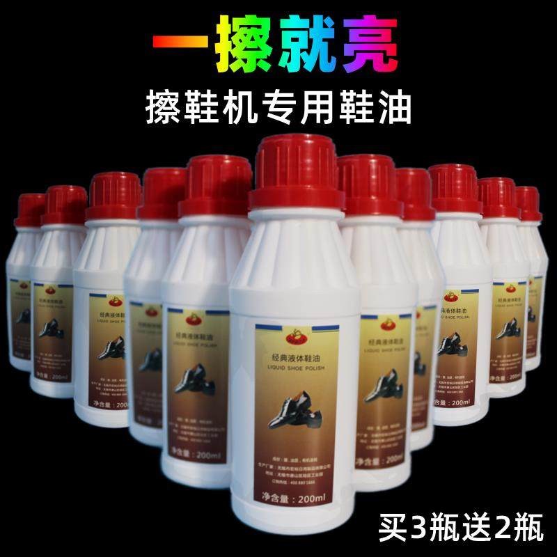无色鞋油擦鞋机专用鞋油液体透明自动擦鞋器万能鞋油皮革鞋靴护理