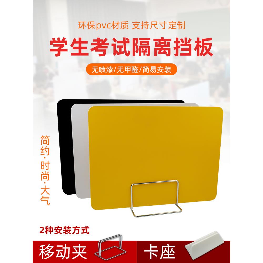 学生课桌挡板隔断考试专用环保PVC挡板餐桌隔离板防飞沫分隔板