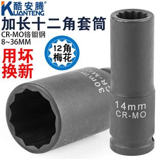 小气动扳手12角梅花套筒 2大飞扳手套头长 气动加长重型套筒头子1