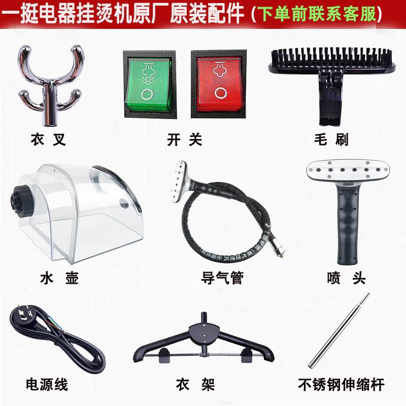 一挺立挺蒸气挂烫机原装配件水壶导气管伸缩杆喷头立式蒸气熨斗配