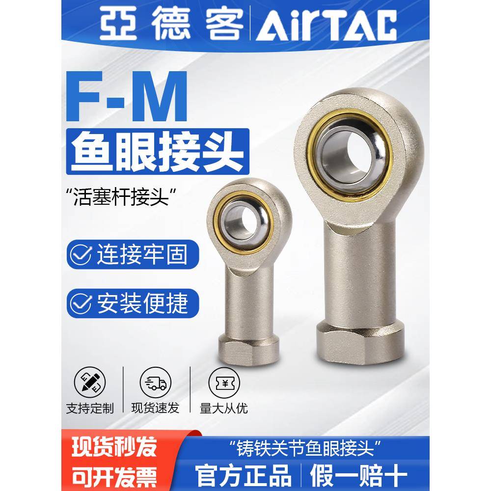 亚德客气动鱼眼接头F-M 5 6 8 10X080 100 125-U气缸螺杆连接配件