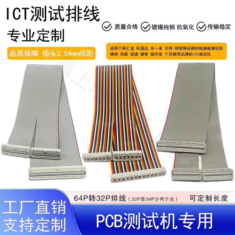64p转32P一分二32/34PIN测试机排线治具彩排连接线插头2.54mm间距
