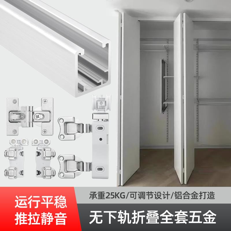 金属衣柜无下轨折叠门吊轮五金配件全套砌墙日式衣帽间轨道吊滑轮
