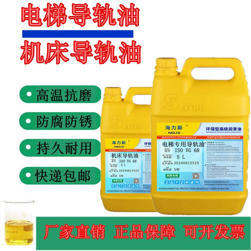 电梯导轨油68号电梯主机油 机床导轨油46#电梯蜗杆油 润滑油5L