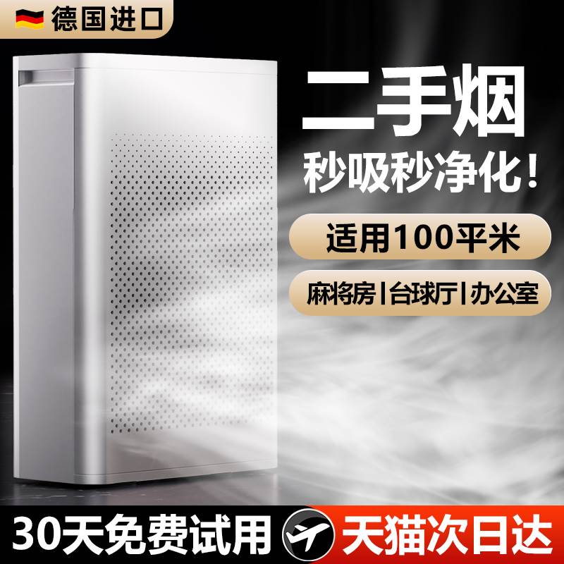[除二手烟]空气净化器吸烟办公室麻将棋牌室强力排烟神器小型室内