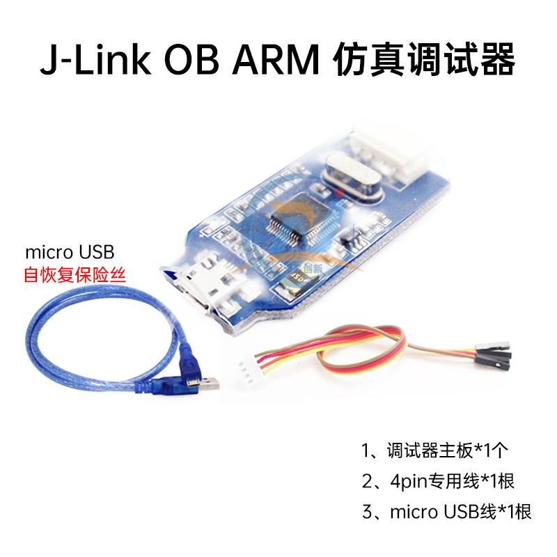 J-Link OB仿真调试器 MSPM0G3507 MSPM0L1306下载器 支持Keil CCS