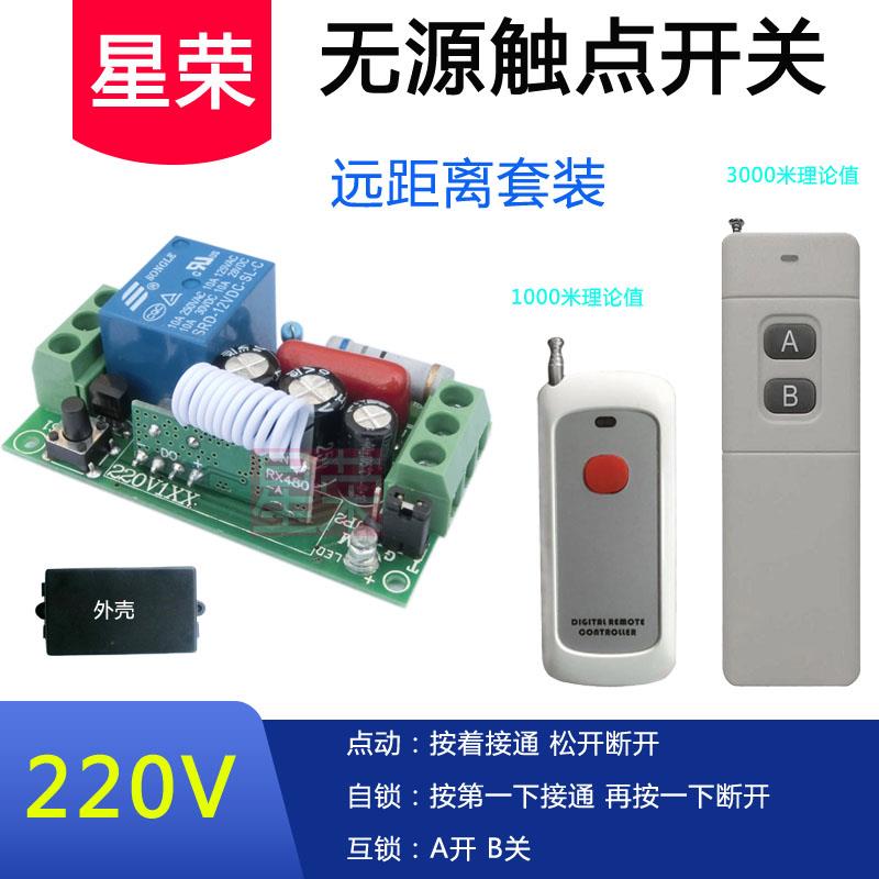 星荣1000米遥控开关220V1路继电器开关浮点触发远距离信号可穿墙
