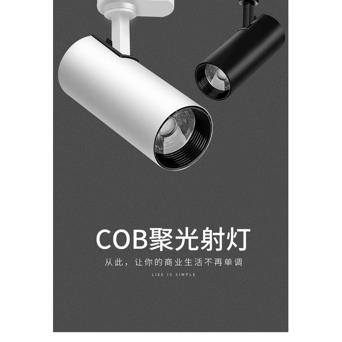 轨道灯LED射灯服装店铺COB商用30W40W导轨式工程展厅背景墙滑轨灯
