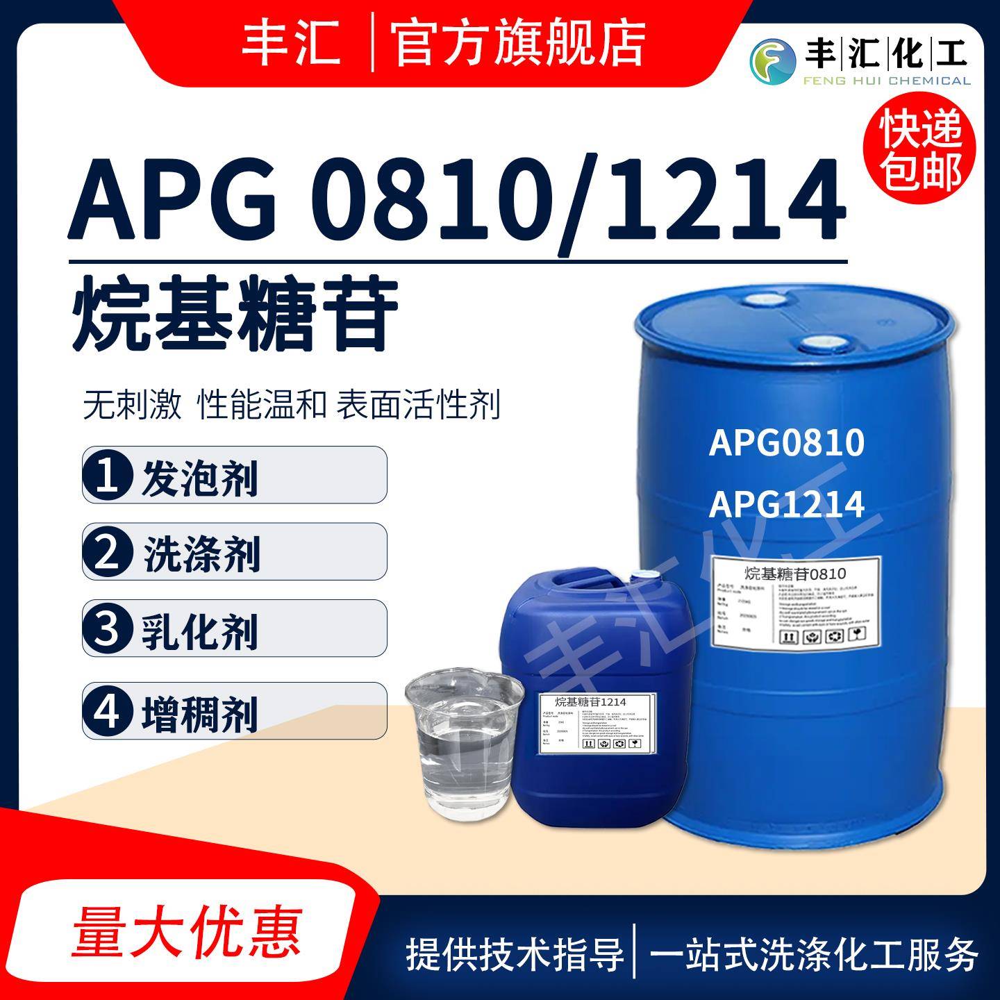 APG烷基糖苷0810apg1214乳化剂表面活性剂起泡剂洗涤原料正品国标
