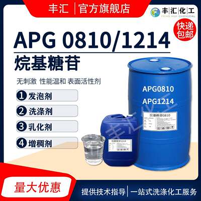APG烷基糖苷0810apg1214乳化剂表面活性剂起泡剂洗涤原料正品国标