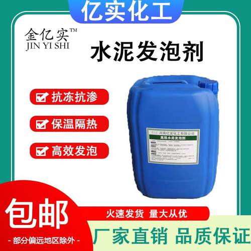 高浓缩泡沫水泥发泡剂混凝土引气剂卫生间回填发泡水泥填缝剂包邮