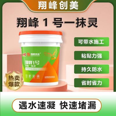翔峰1号一抹灵防水砂浆10KG专治各种明水渗水漏水的堵漏修缮