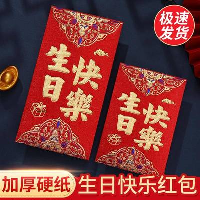 生日快乐红包专用一周岁封面个性创意满月宴回礼小红包袋2025新款